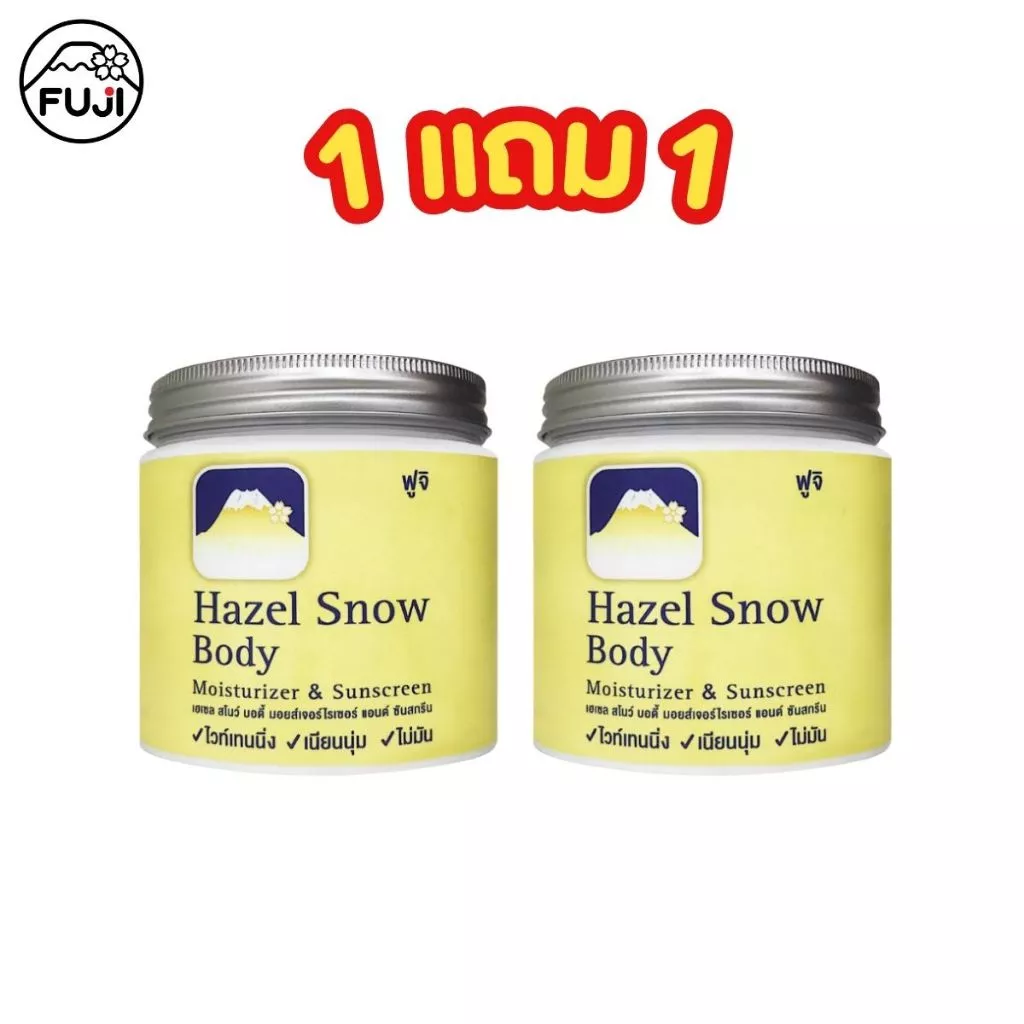 ( ซื้อคู่ ถูกกว่า) ฟูจิ เฮเซล สโนว์ บอดี้ มอยเจอร์ไรเซอร์ แอนด์ ซันสกรีน 450ก.FUJI HAZEL SNOW BODY MOISTURIZER&SUNSCREEN