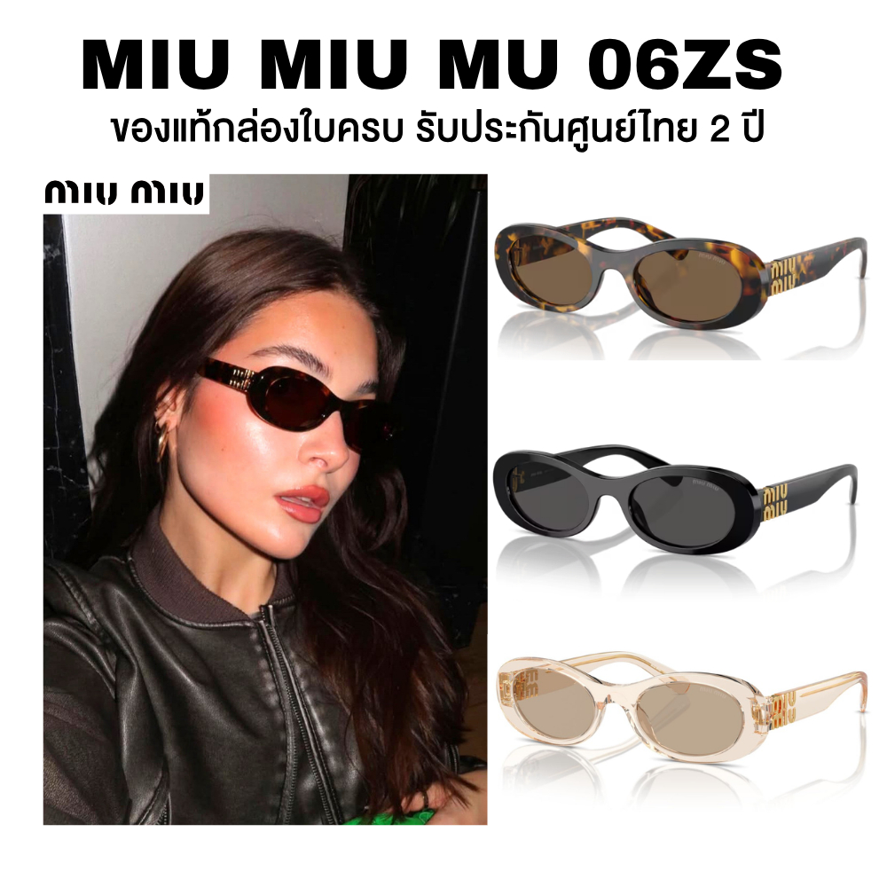 แว่นกันแดด Miu Miu รุ่น MU 06ZS อุปกรณ์ครบ ของแท้รับประกันศูนย์ไทย