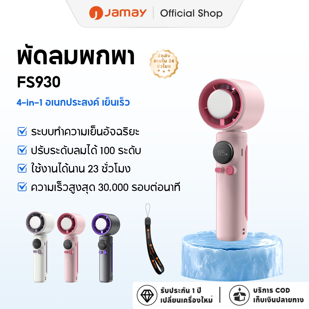 JAMAY พัดลมพกพา Mini Portable Fan พัดลมไอเย็น ปรับระดับได้ 100 ระดับ พัดลมมือถือ ชาร์จใหม่ได้ ใช้งาน