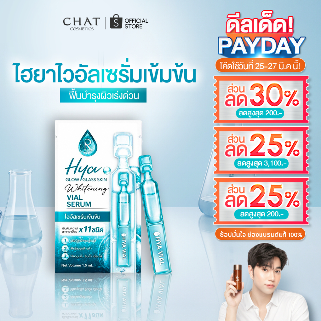 [ส่งด่วน] ไฮยาไวอัลเซรั่ม Hya Glow Glass Skin Whitening Vial Serum แบบกล่อง [ของแท้ 100%]