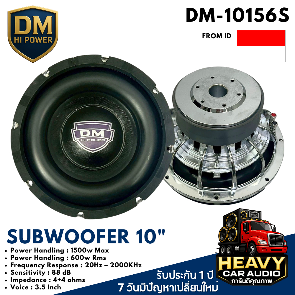ลำโพงซับวูฟเฟอร์ 10 นิ้ว DM HI POWER รุ่น DM-10156S 💥 โครงหล่อ ชุบโครเมี่ยม กำลังขับ1500 วัตต์