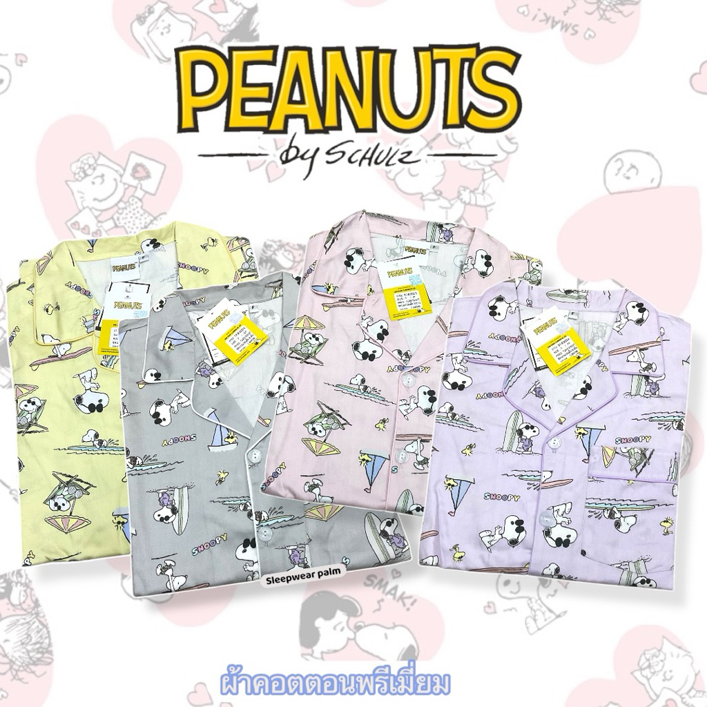 ชุดนอน ผ้าคอตตอนซิลล์|คอตตอลพรีเมี่ยม สนูปปี้ นั่งชิวชายทะเล (รอบอก42นิ้ว) ลิขสิทธิ์แท้