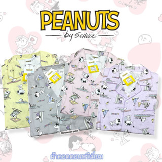 ชุดนอน ผ้าคอตตอนซิลล์|คอตตอลพรีเมี่ยม สนูปปี้ นั่งชิวชายทะเล…