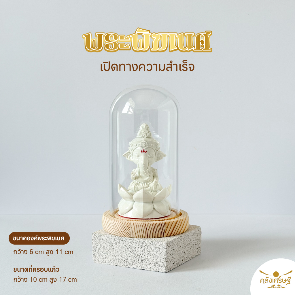 ชุดจตุมหาเทพ 4 องค์ (ผ่านพิธีแล้ว) ครบชุด เสริมดวงการเงิน การงาน ความรัก โชคลาภ | สายมูต้องมี