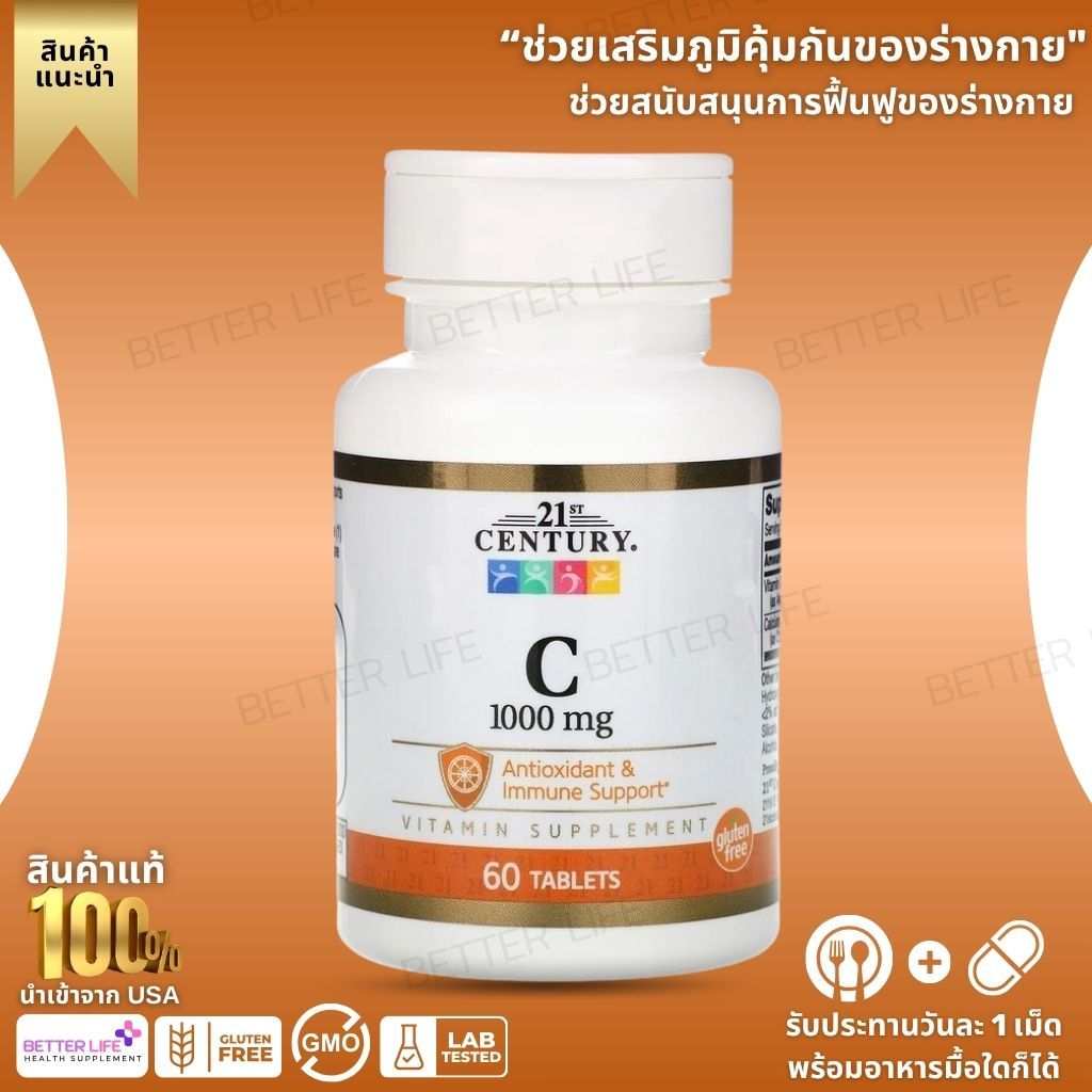 ถูกที่สุด ของแท้ 100% 21st Century, Vitamin C, 1,000 mg. 60 Tablets (V.189)