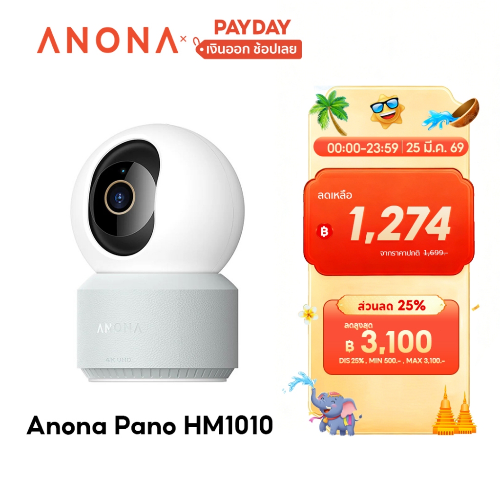 Anona Pano Smart Camera HM1010  กล้องวงจรปิด I วิวัฒนาการ 4K UHD I Wi-Fi6 I ด้วยชิปAIเรือธง I กล้อง 
