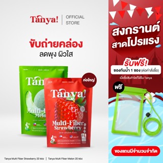 ไฟเบอร์ ห่อใหญ่ บรรจุ 20 ชอง  TANYA MULTI FIBER  [RP]