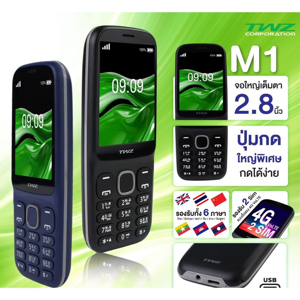 TWZ M1 | โทรศัพท์มือถือปุ่มกด จอใหญ่ ตัวหนังสือใหญ่ | ใส่ได้ 2 ซิม รองรับ 4G | สบายตา แบตทน | รับประ