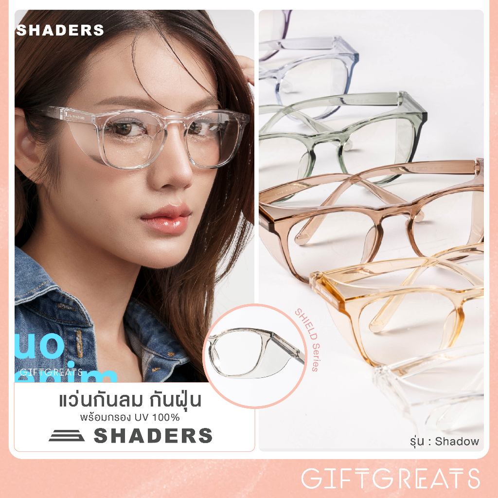 SHADERS SHIELD รุ่น SHADOW  แว่นกันลม 💨 ออกแดดเปลี่ยนสี กันยูวี สั่งทำค่าสายตาได้