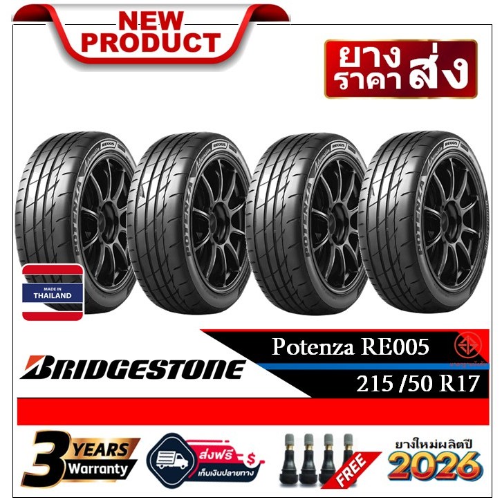 215/50R17 Bridgestone RE005 |2,4 เส้น| *ปี2026*-ส่งฟรี- เงินสด/เก็บเงินปลายทาง ยางใหม่/ยางบริดจสโตน