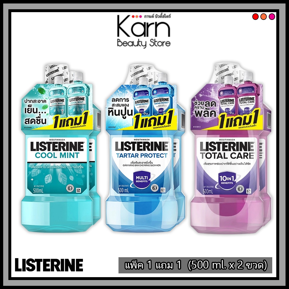 (แพ็ค1แถม1) LISTERINE Mouthwash ลิสเตอรีน น้ำยาบ้วนปาก *แพ็คคู่* (500 ml. x 2 ขวด)