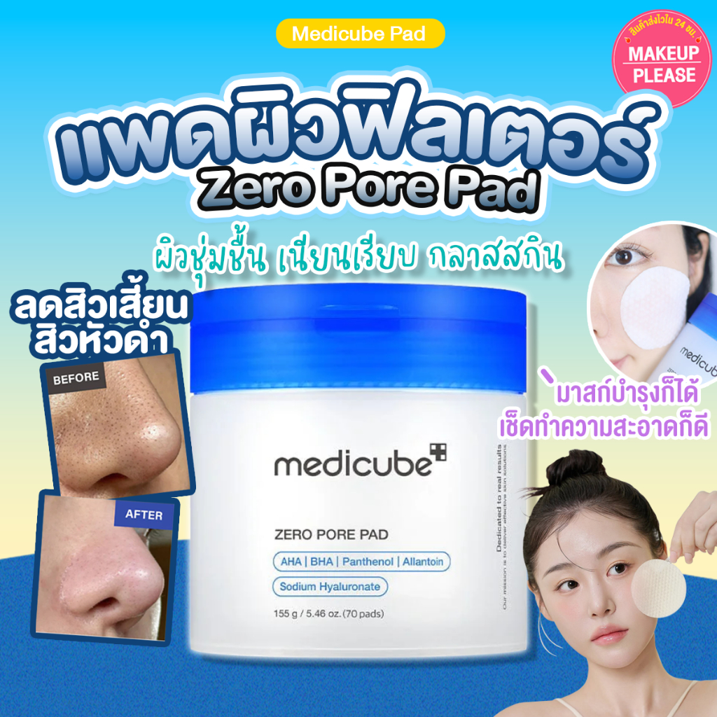 ส่งช้า‼คืนเงิน💸ส่งไว🚀24ชม. MEDICUBE ZERO PORE PAD 2.0 (70แผ่น) 155g โทนเนอร์แพดผิวจึ้ง กระชับรูขุมขน