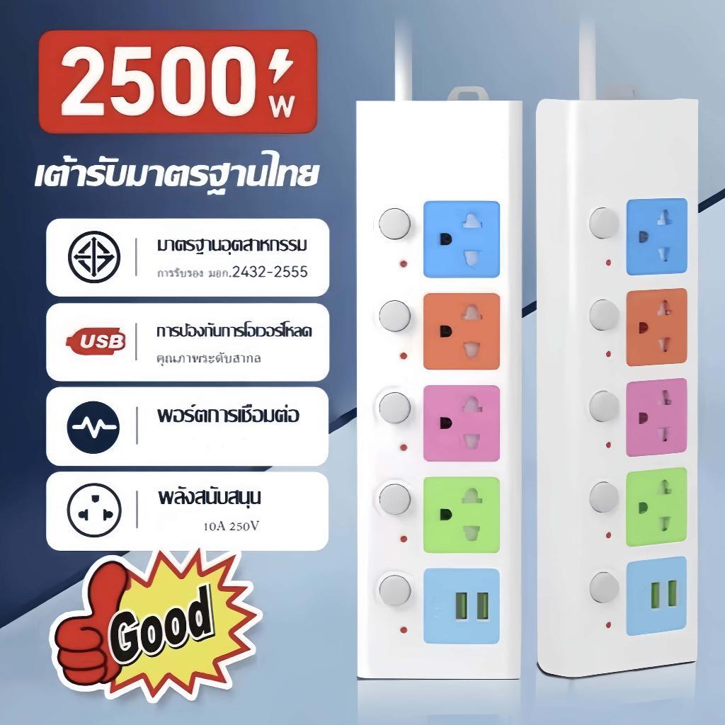 (พร้อมส่ง) ปลั๊กไฟ 4ช่อง2USB ปลั๊กพ่วง ปลั๊กไฟUSB รางปลั๊กไฟ กันไฟสองชั้นปลั๊กไฟ