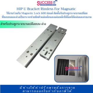 HIP Set U Bracket Rimless For Magnetic Lock สำหรับประตูกระจก…