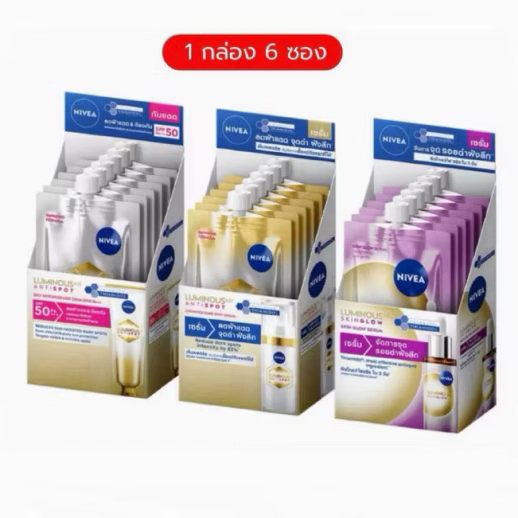 (ยกกล่อง 6 ซอง)Nivea Luminous 630 นีเวีย ลูมินัส 630 แบบซอง 7 ml. ดาร์คสปอตเซรั่ม / สกินโกลว์เซรั่ม / ไลท์ครีมกันแด
