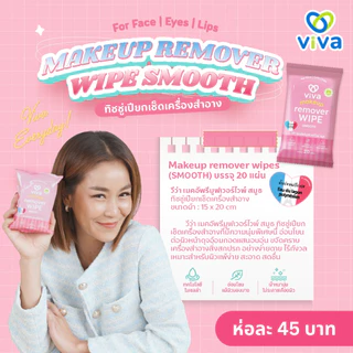Viva เมคอัพรีมูฟเวอร์ไวพ์ สูตร สมูธ ขนาดใหญ่ 60 แผ่น (1ห่อ) คู่กับ สูตรสมูธ ขนาดพกพา 20 แผ่น (1ห่อ)