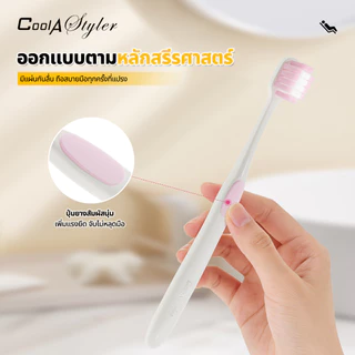 [3แถม1]CoolAstyler แปรงสีฟัน ขนนุ่ม2ชั้นซอกลึก ขนแปรงนุ่มPedexหัวกว้าง16MMถนอมเหงือก วัสดุผ่านSGS