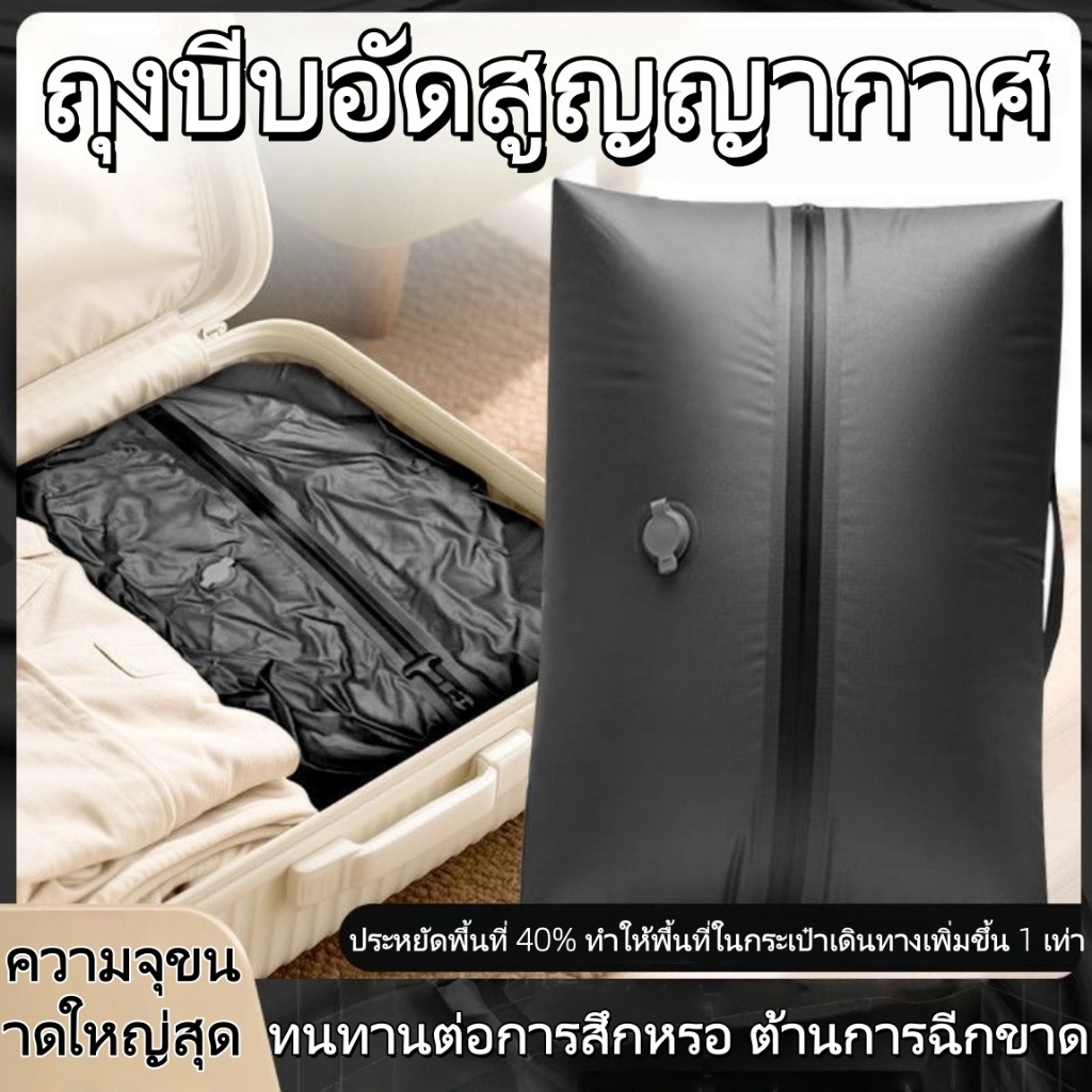 ถุงสุญญากาศ หนาและกันน้ำ สามารถนำกลับมาใช้ซ้ำได้ มีซิป เหมาะสำหรับการเดินทาง การไปทำงานและการจัดเก็บ จัดส่งจากกรุงเทพฯ