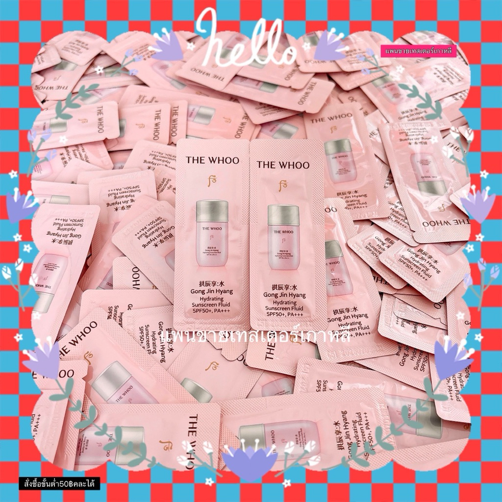 GONGJINHYANG HYDRATING ""SUNSCREEN FLUID"" SPF50+ PA+++ 1ML ❌สั่งซื้อขั้นต่ำ50฿คละได้❌****แพนขายเทสเตอร์เกาหลี****