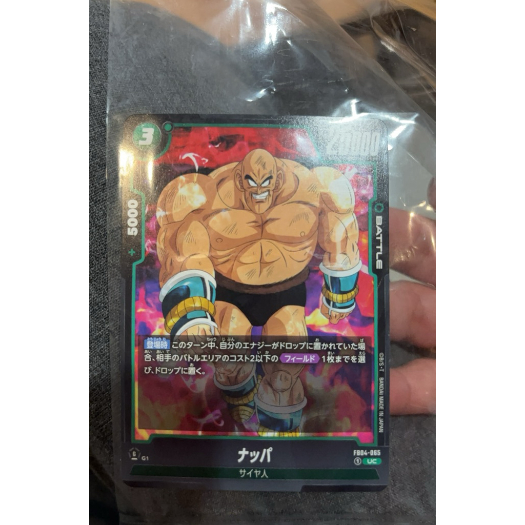 การ์ดในภาพคือ Nappa (ナッパ)