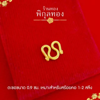 pikunthong ตะขอสร้อยคอ ตัวM (หุ้มทอง เกรดหนาพิเศษ)