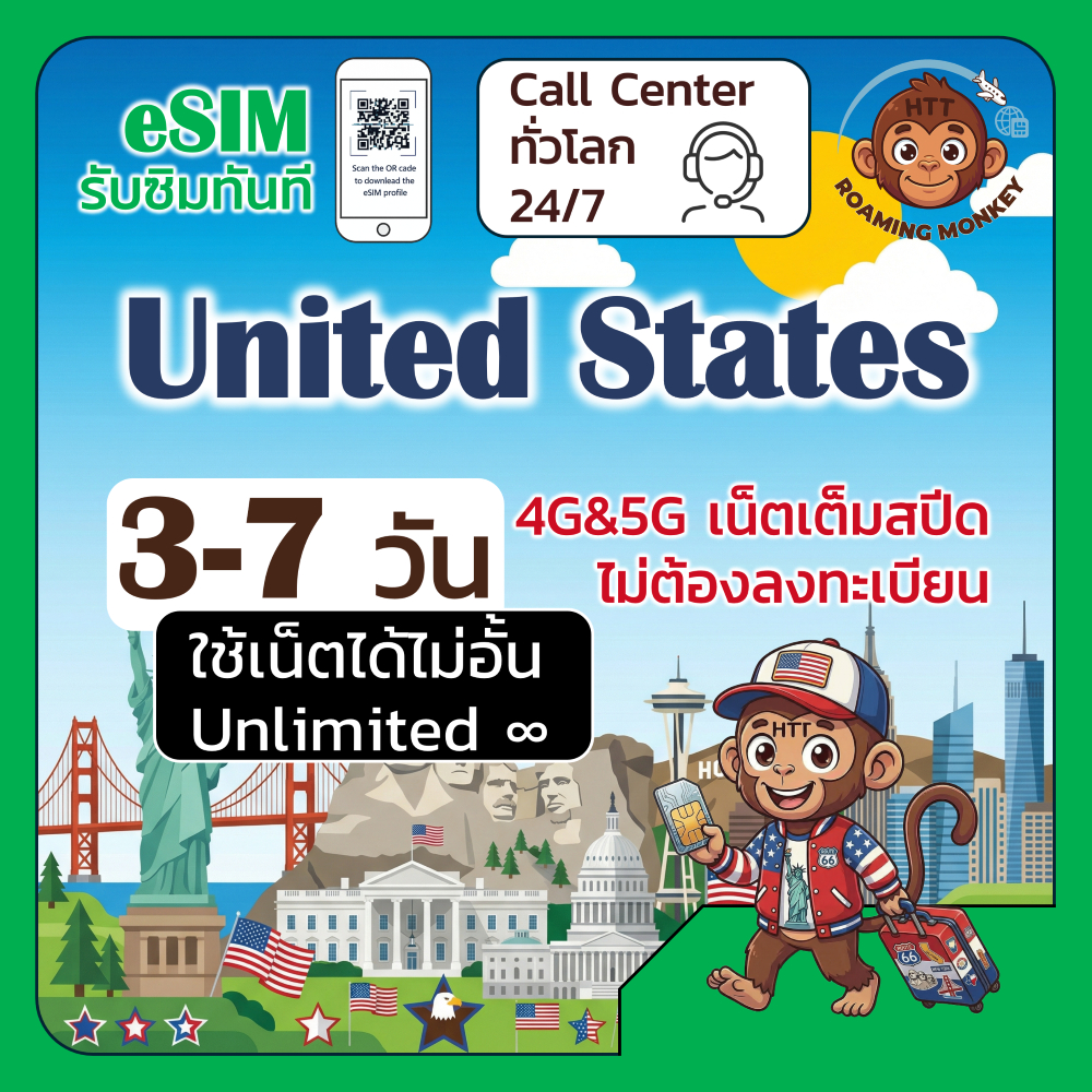 [eSIM] USA 4G/5G 3-7 วัน ซิมเดินทาง ท่องเที่ยว อเมริกา เครือข่าย Promo T-Mobile Promo Verizon โดย RoamingMonkey