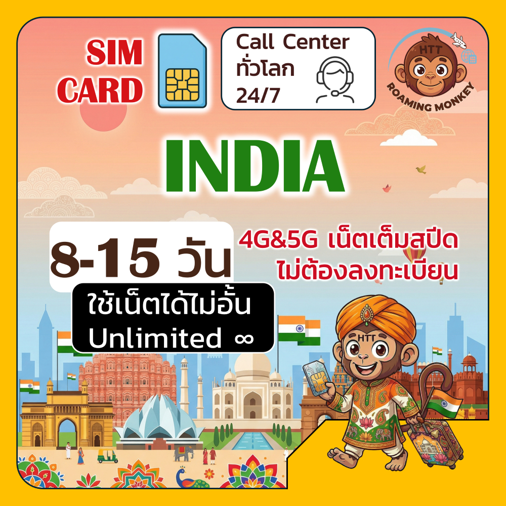 [SIM] India 4G/5G 8-15 วัน ซิมเดินทาง ท่องเที่ยว อินเดีย เครือข่าย Airtel Vi โดย RoamingMonkey