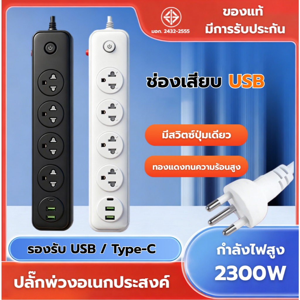 🔥COD💥ปลั๊กไฟ 4 ช่อง 2300W พร้อมสายต่อความยาว 2 เมตร 3 เมตร 5 เมตร มีหัวชาร์จ USB คุณภาพสูง ทำจากทองเหลือง สายยาว 2 USB