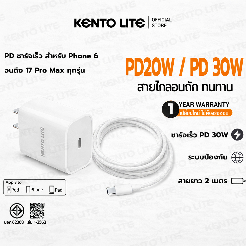 KENTO LITE PD Fast Charge สายชาร์จ+หัวชาร์จ PD 20W/30W Fastcharger จากสายType-C ที่ชาร์จเร็วสำหรับ ร