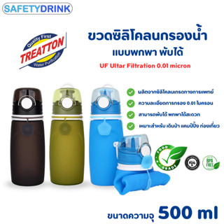 TREATTON ขวดกรองน้ำดื่มแบบพกพา พับได้ UF+Carbon ความจุ 550 m…