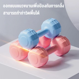 ดัมเบล ดัมเบล 1 kg ดัมเบล 2 kg ดัมเบล 3 kg dumbbell