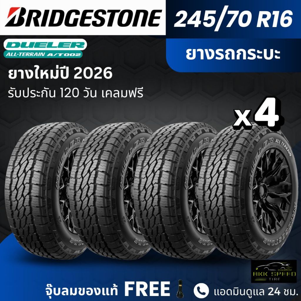 BRIDGESTONE ยางรถยนต์ รุ่น (AT002) 245/70R16 | สำหรับรถกระบะ |  ทนทาน ฟรีของแถม รับประกัน120วัน
