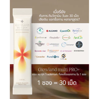GLOWLAND multi PRO+ กล่องเล็ก Original 1 BOX (วิตามินกันแดดสูตรใหม่) ร้าน Millimolie Official