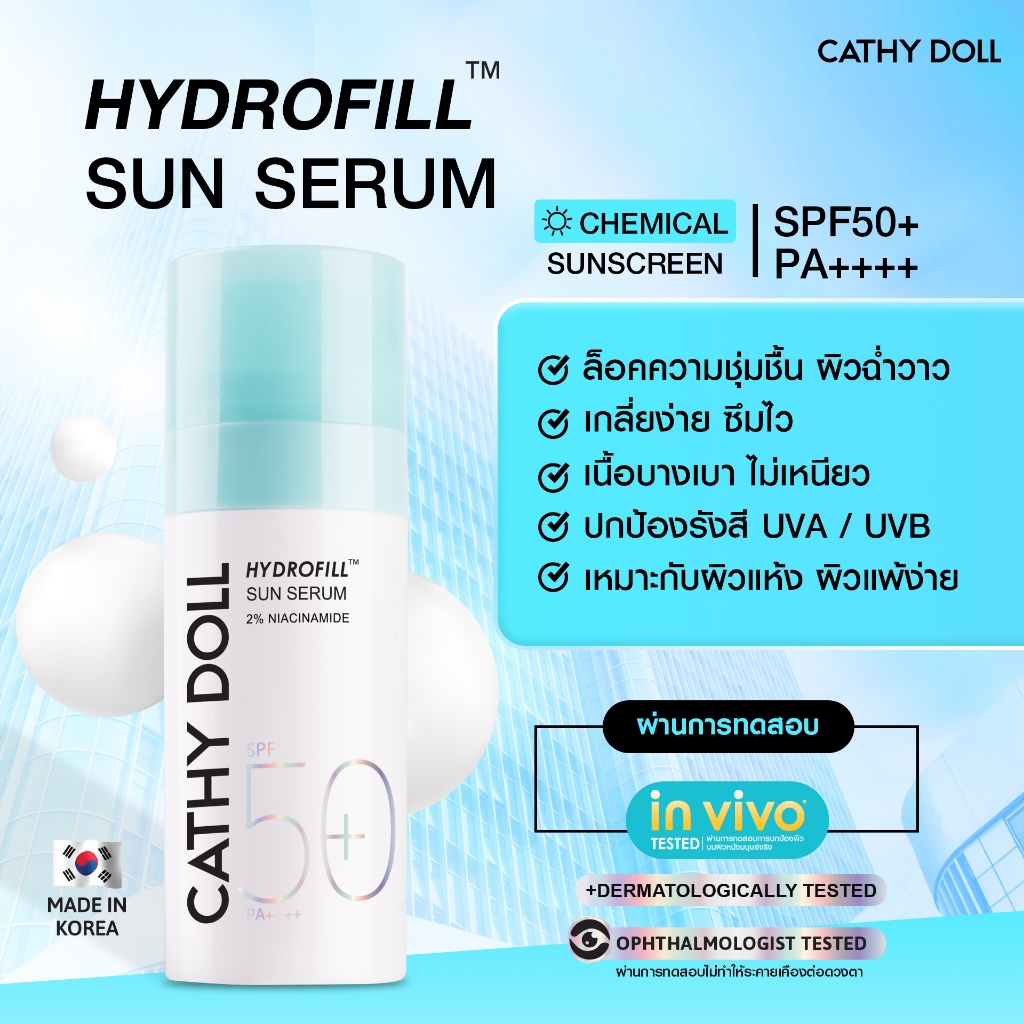 Cathy Doll ไฮโดรฟิลล์ซันเซรั่ม เอสพีเอฟ50+ พีเอ++++ ทูเปอร์เซ็นต์ไนอาซินาไมด์