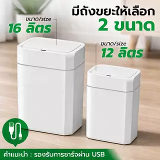 ถังขยะในห้องน้ำ 12/16 ลิตร ถังขยะ อัตโนมัติ ชาร์จ ไฟ ถังขยะสีดำ มีฝาปิด มินิมอล ในครัว ในบ้าน