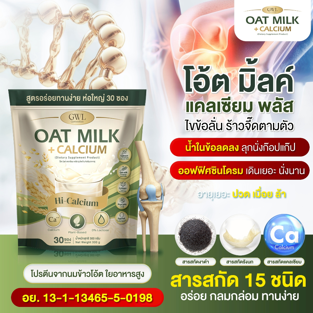 โอ๊ตมิลค์บำรุงสุขภาพ OATMILK