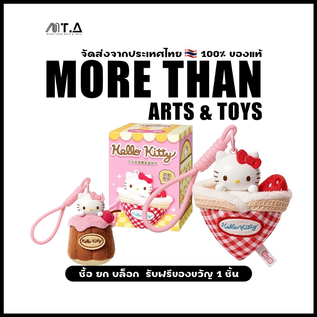 พร้อมส่ง🇹🇭 MTA. Hello Kitty Afternoon Tea-Themed Plush Keychain Aromatherapy Pendant Blind Box（กด6ชิ้น=1box）