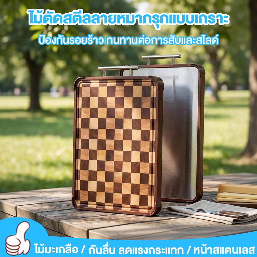 HOWON เขียงไม้เนื้อกระดานหมากรุก-แตนเลสไม้มะเกลืออกแบบสองด้านกันลื่นและทําความสะอาดง่ายเหมาะสําหรับใ
