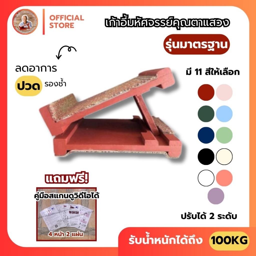 📣แถมคู่มือ🍉เก้าอี้มหัศจรรย์ตาแสวงรุ่นมาตรฐาน รับน้ำหนัก 100Kg แท่นยืนคลายเส้น  แท่นยืดเส้น #M