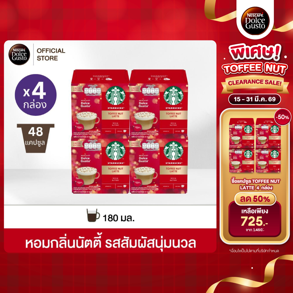 STARBUCKS BY NESCAFE DOLCE GUSTO เนสกาแฟ โดลเช่ กุสโต้ แคปซูลกาแฟ STARBUCKS TOFFEE NUT LATTE 12 แคปซ