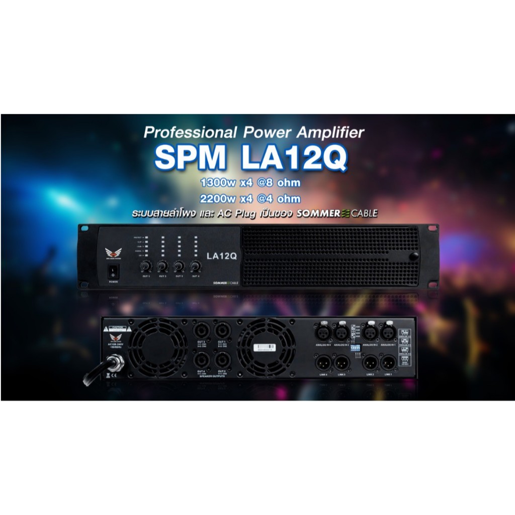 SPM LA12Q เพาเวอร์แอมป์ Class D แบบ 4 แชนแนลที่มีประสิทธิภาพสูง