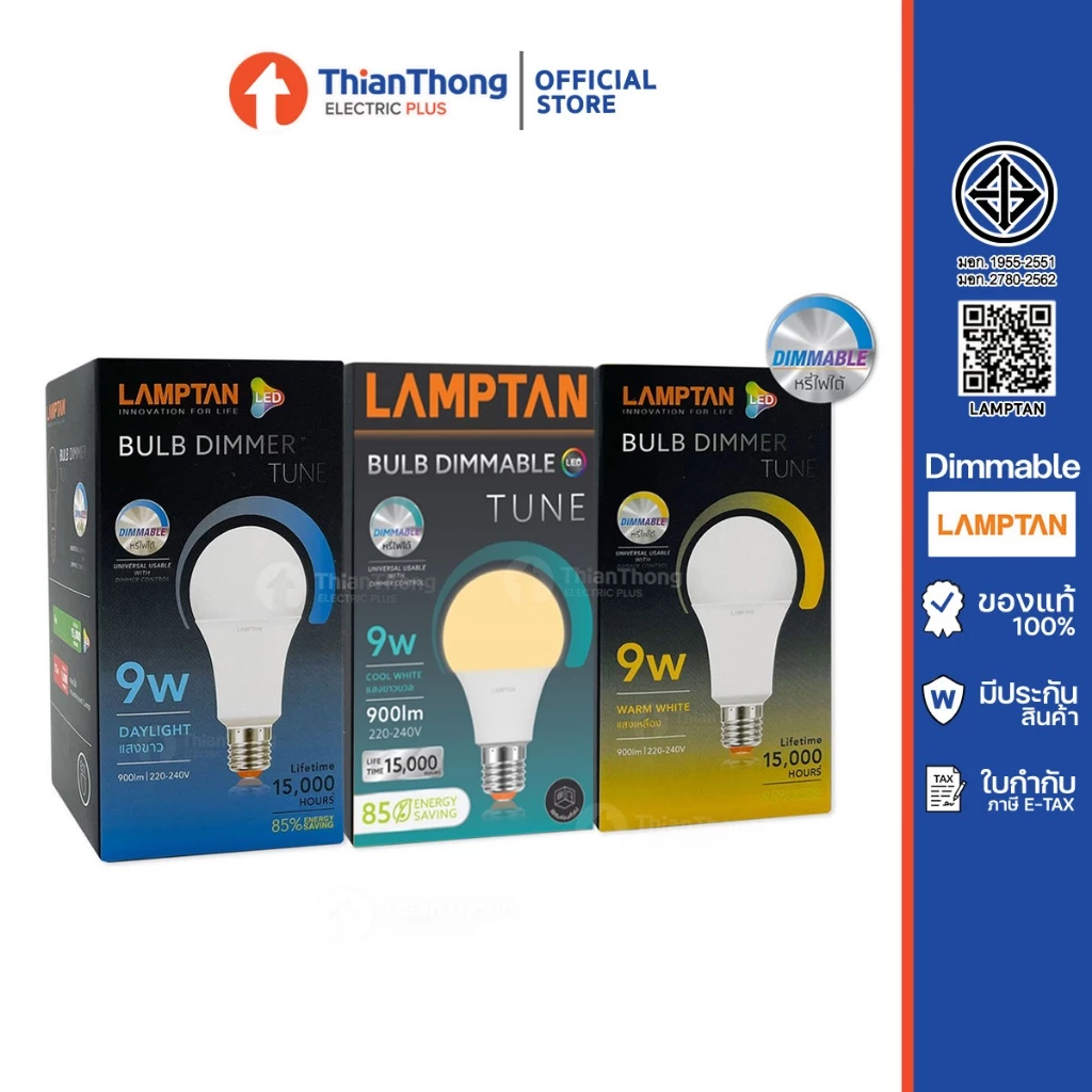 Lamptan หลอดไฟ LED Bulb Dim Tune 9W E27 รุ่นหรี่ไฟได้ (ใช้กับสวิตซ์หรี่แสงแบบหมุนLED)