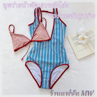 COD🌊 ชุดว่ายน้ำวันพีช 2 ชิ้น ลายทาง สไตล์เกาหลี วินเทจ เซ็กซ…