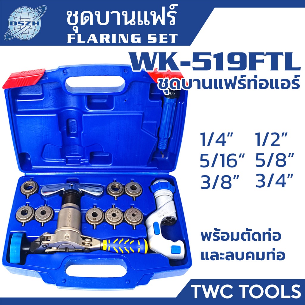 DSZH ชุดบานแฟร์ท่อแอร์ แบบกระดุม WK-519FT-L ท่อทองแดง 1/4"-3/4" 6-19mm Flaring Tool