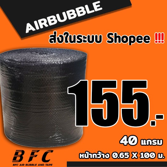 แอร์บับเบิลกันกระแทก65*100เมตร สีดำ 40แกรม จัดส่งในระบบ shopee เร็วทันใจ