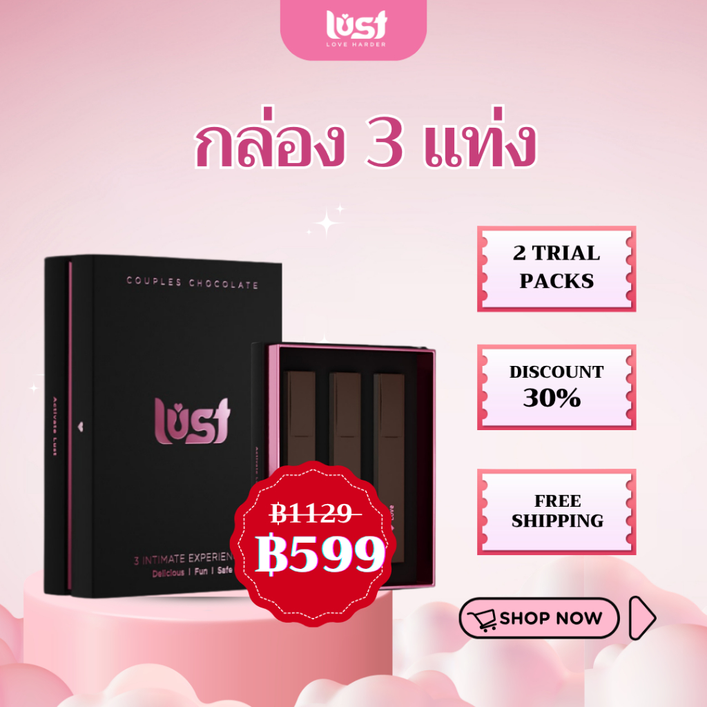 Lust Chocolate ช็อกโกแลตสำหรับคู่รักของขวัญสำหรับแฟน วันเกิด ครบรอบ วาเลนไทน์ รสขมหวานละมุน THA230