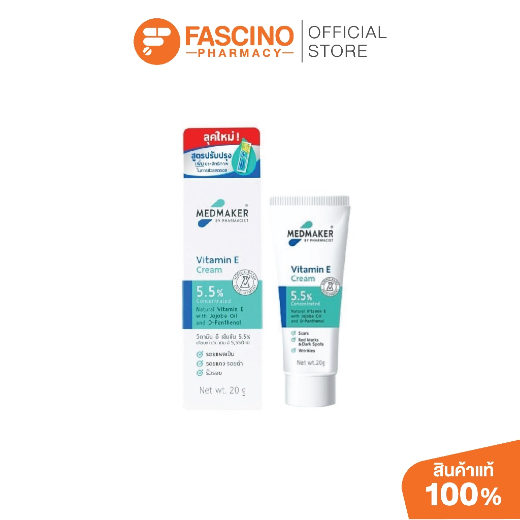 Medmaker Vitamin E Cream 5.5% 20g เมดเมกเกอร์ ครีมวิตามินอี ลดรอยดำ รอยสิว