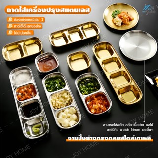 （ คุณภาพดี）จานซอสเกาหลีสแตนเลส 304 จานจิ้ม สีทอง/สีเงิน จานซ…