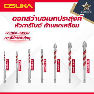 OSUKA ดอกสว่านอเนกประสงค์หัวคาร์ไบด์ ก้านหกเหลี่ยม ขนาด 3 / …