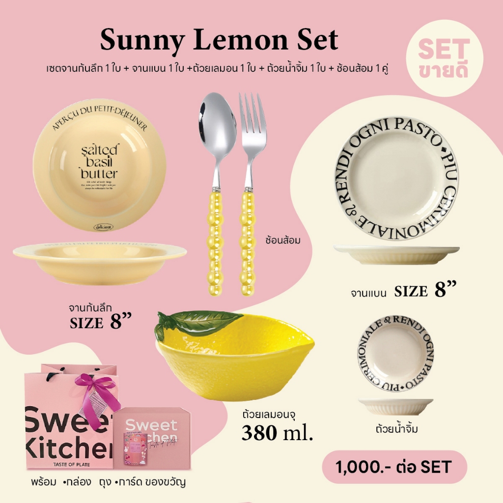 Sunny Lemon Set เชตขายดี เซตจานของขวัญ ชามและชุดจานชามข้าวเซรามิค